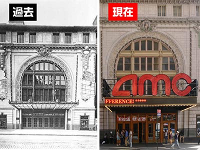 過去：エンパイア劇場と現在：AMC Empire 25