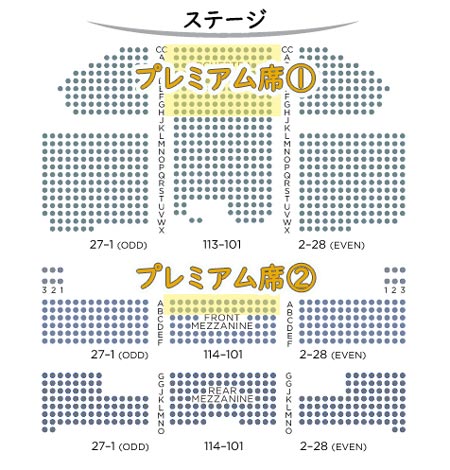 ブロードウェイミュージカルの座席　プレミアム席