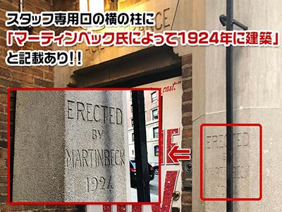 スタッフ専用口の写真。マーティングベックによって1924年に建築、と記載されています