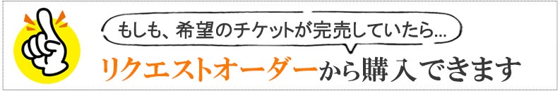 ブロードウェイミュージカルのチケット販売