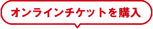 ブロードウェイミュージカルの割引チケット