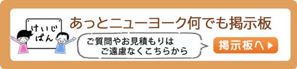 あっとブロードウェイの掲示板